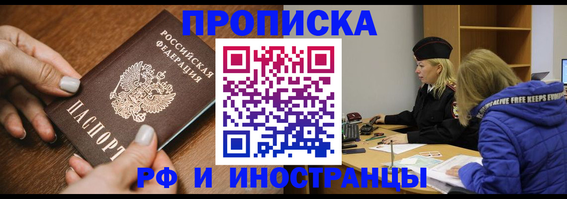 временная регистрация для школы в Марксе